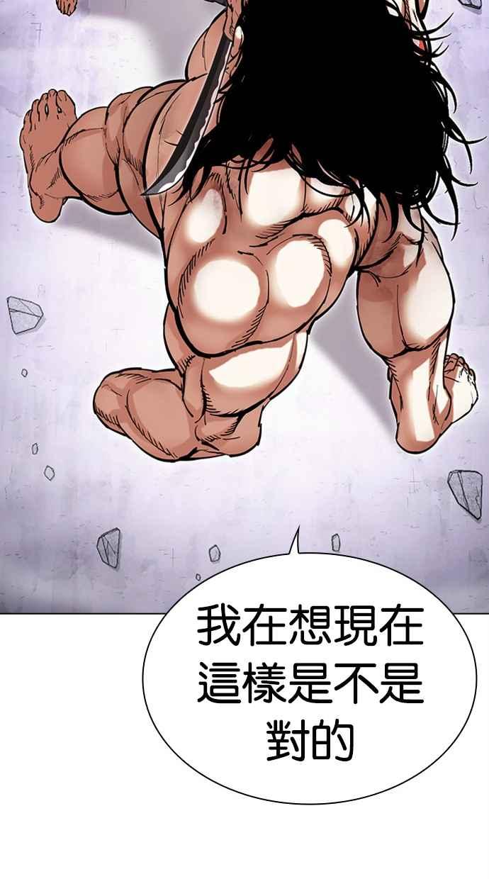 看脸时代 [第476话] 一姟会(第一家子公司)[28] 第94页