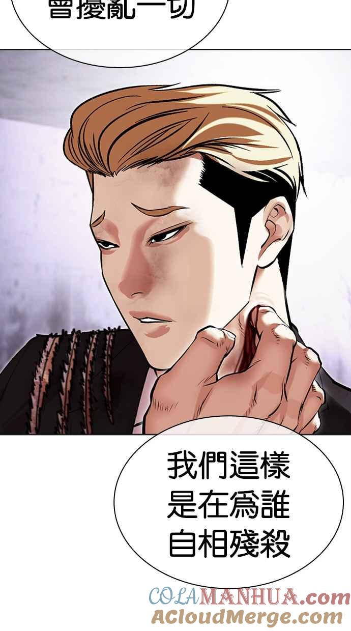 看脸时代 [第476话] 一姟会(第一家子公司)[28] 第97页