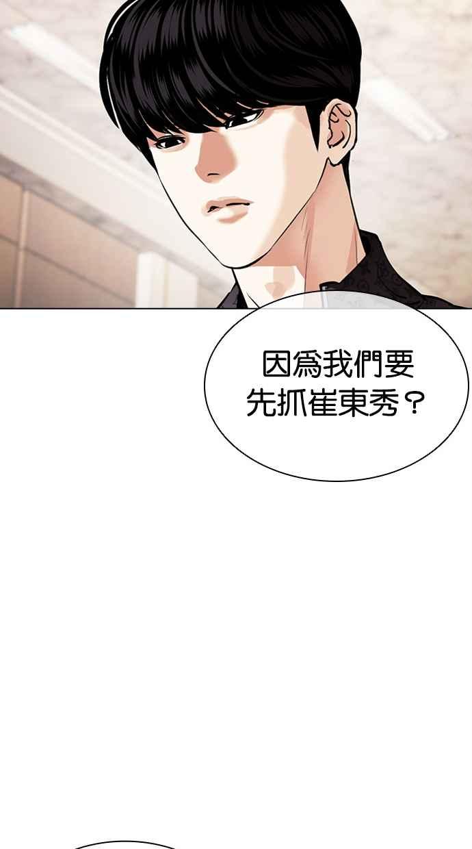 看脸时代 [第477话] 一姟会(第一家子公司)[29] 第128页