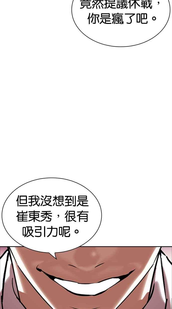 看脸时代 [第477话] 一姟会(第一家子公司)[29] 第72页