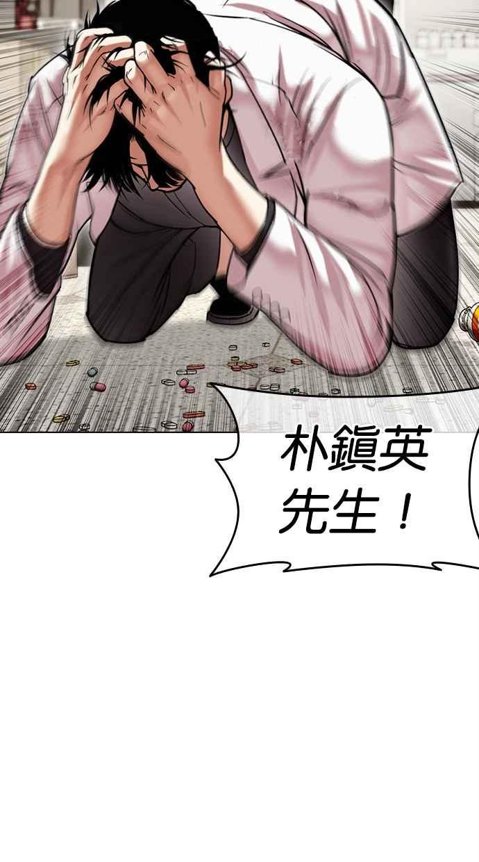 看脸时代 [第477话] 一姟会(第一家子公司)[29] 第20页