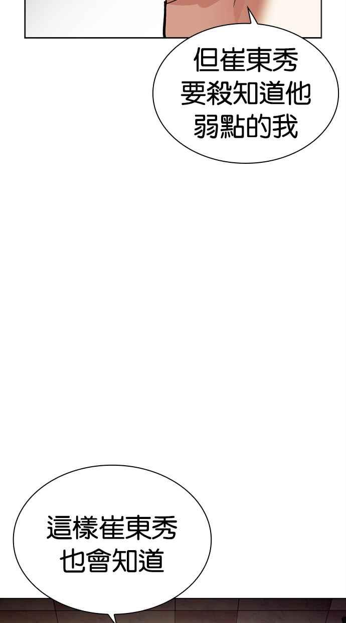 看脸时代 [第477话] 一姟会(第一家子公司)[29] 第39页