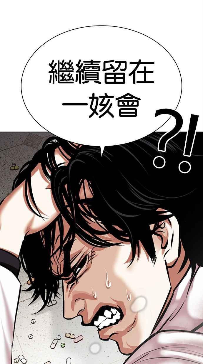 看脸时代 [第477话] 一姟会(第一家子公司)[29] 第36页