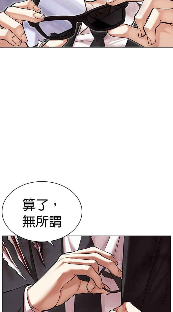 看脸时代 [第477话] 一姟会(第一家子公司)[29] 第78页