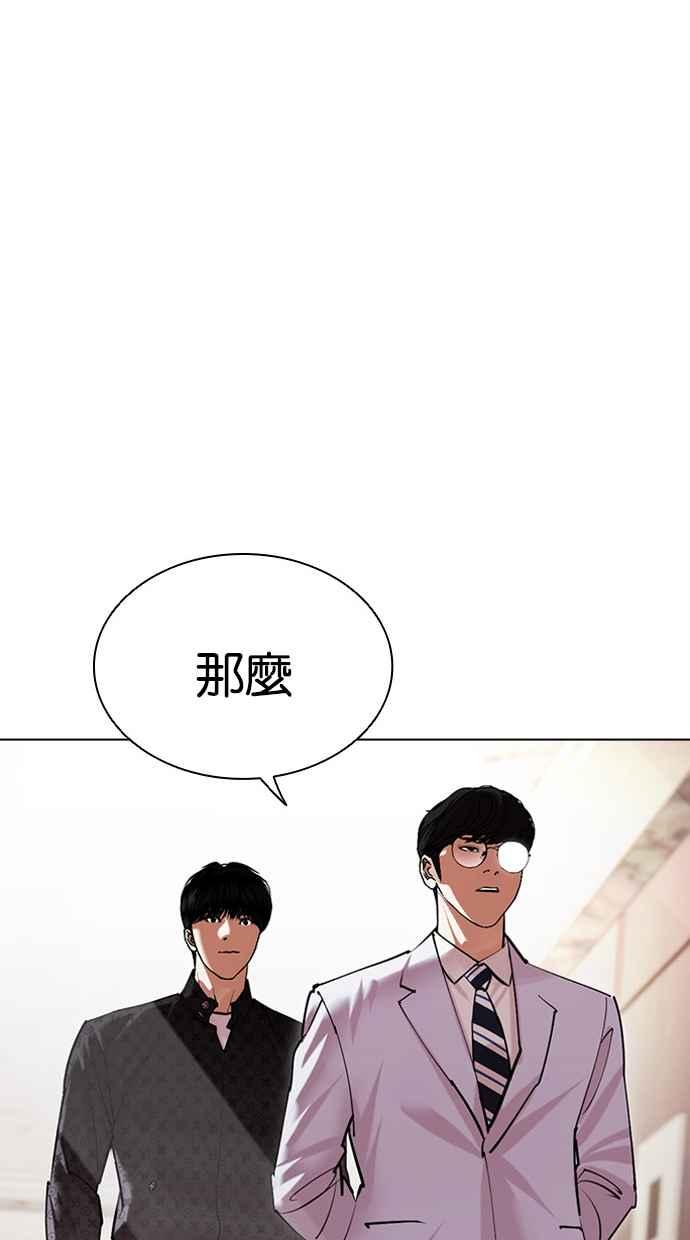 看脸时代 [第477话] 一姟会(第一家子公司)[29] 第136页