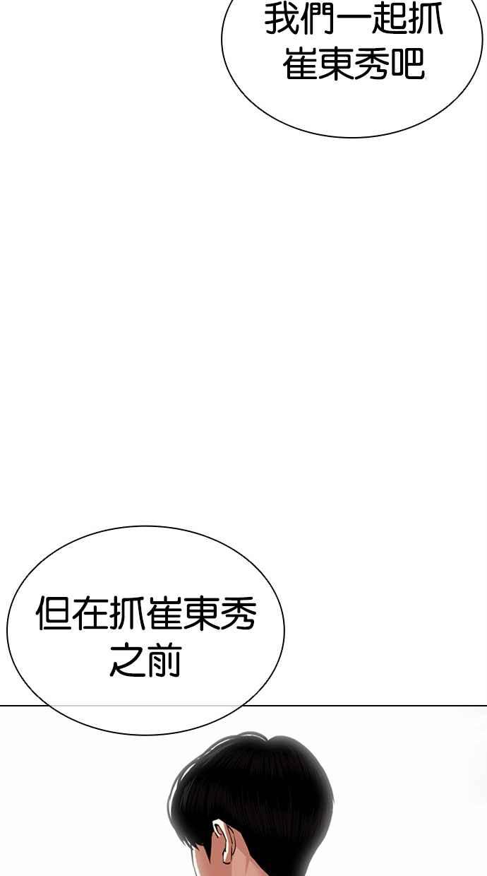 看脸时代 [第477话] 一姟会(第一家子公司)[29] 第144页