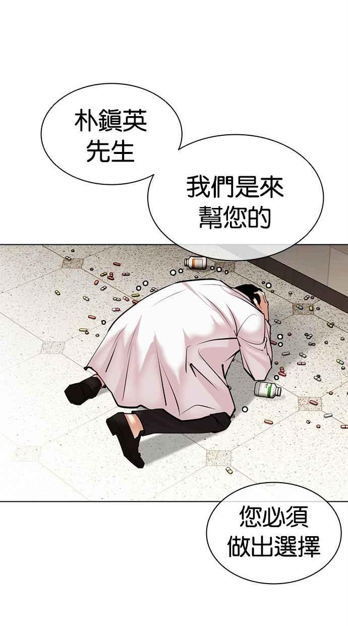 看脸时代 [第477话] 一姟会(第一家子公司)[29] 第28页