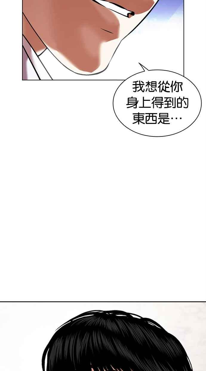 看脸时代 [第477话] 一姟会(第一家子公司)[29] 第138页