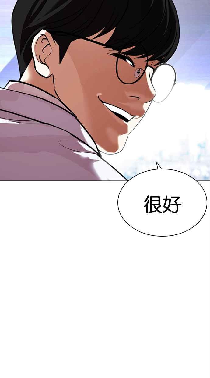 看脸时代 [第477话] 一姟会(第一家子公司)[29] 第142页