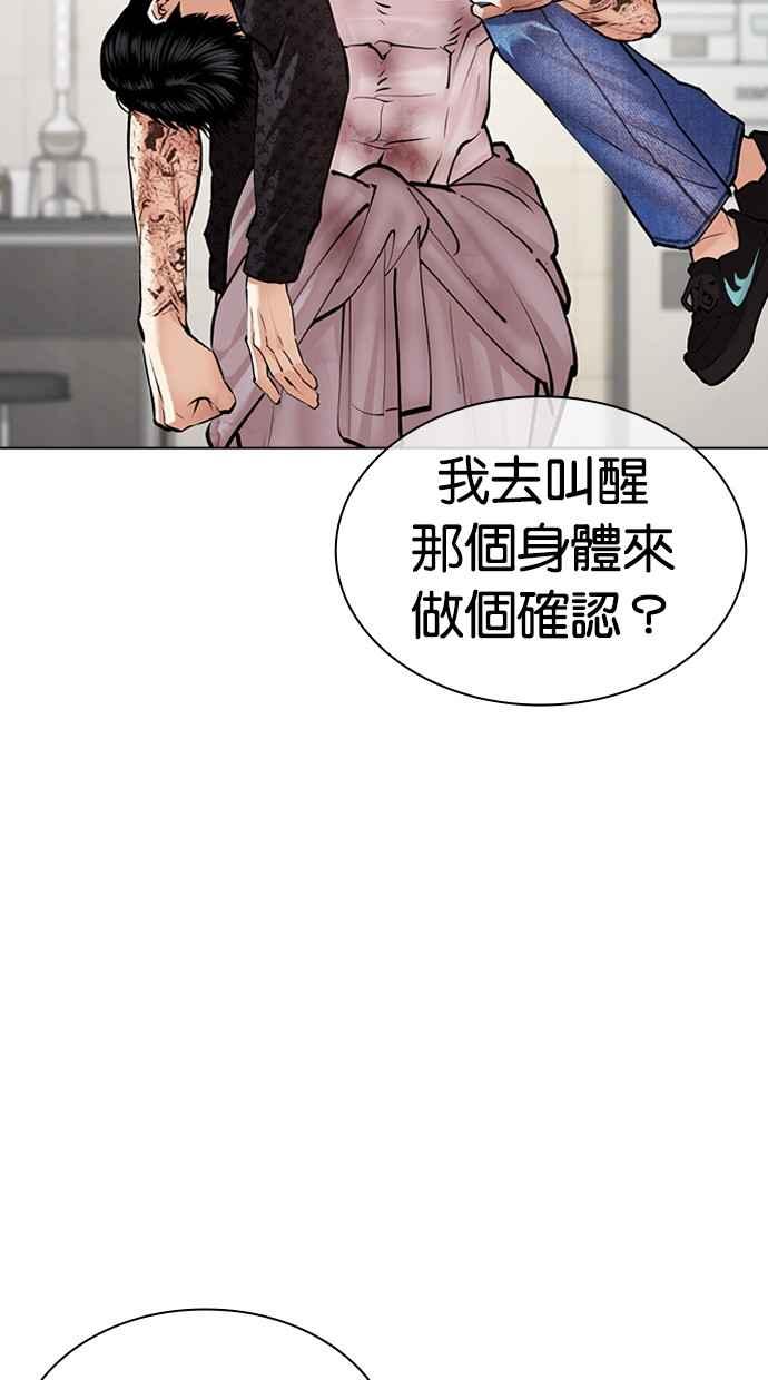 看脸时代 [第477话] 一姟会(第一家子公司)[29] 第11页