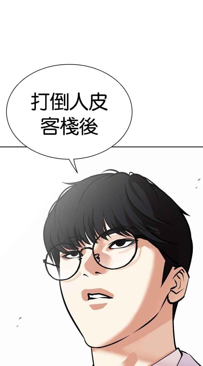 看脸时代 [第477话] 一姟会(第一家子公司)[29] 第147页