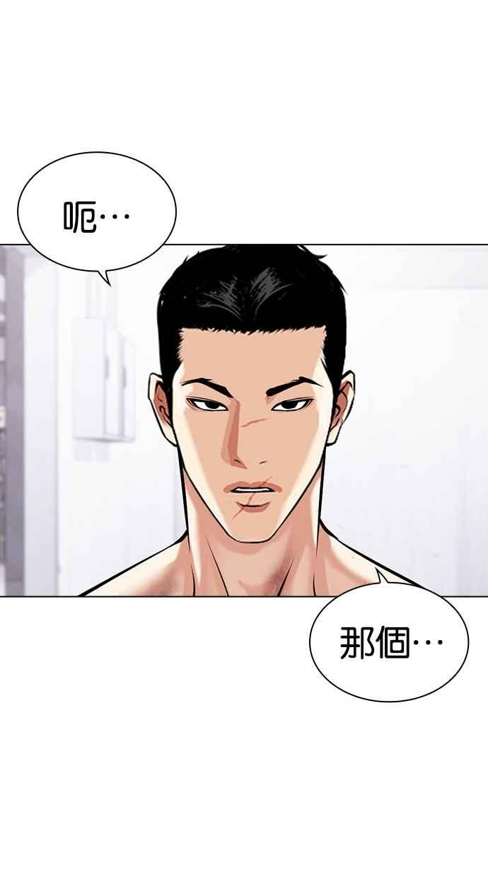 看脸时代 [第477话] 一姟会(第一家子公司)[29] 第91页