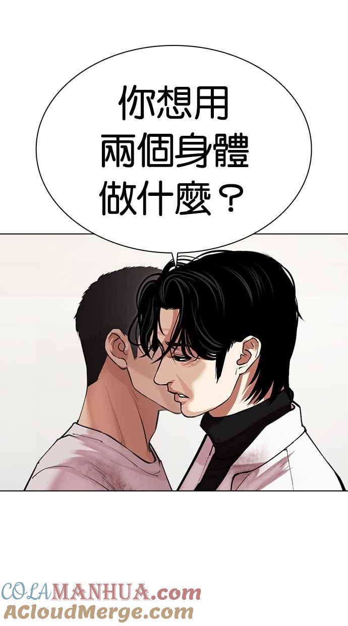 看脸时代 [第477话] 一姟会(第一家子公司)[29] 第13页