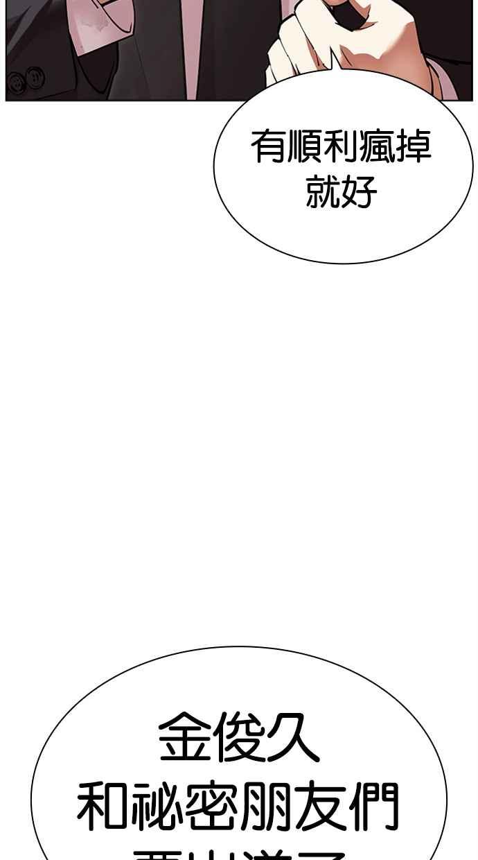 看脸时代 [第477话] 一姟会(第一家子公司)[29] 第79页