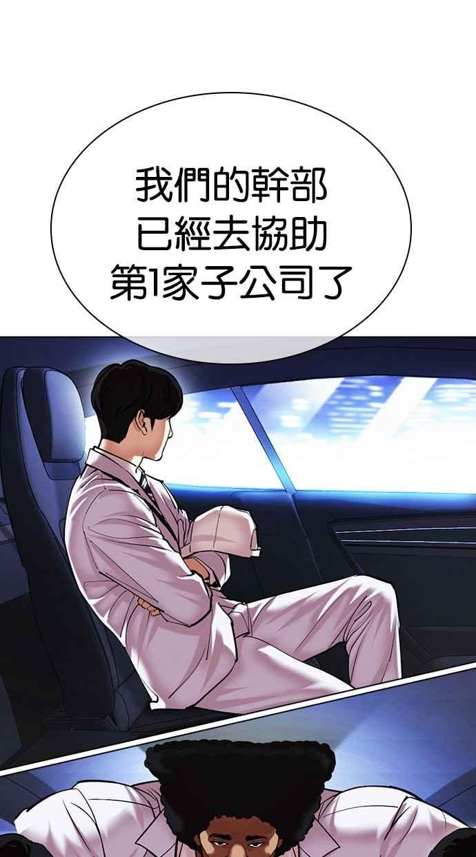 看脸时代 [第477话] 一姟会(第一家子公司)[29] 第67页