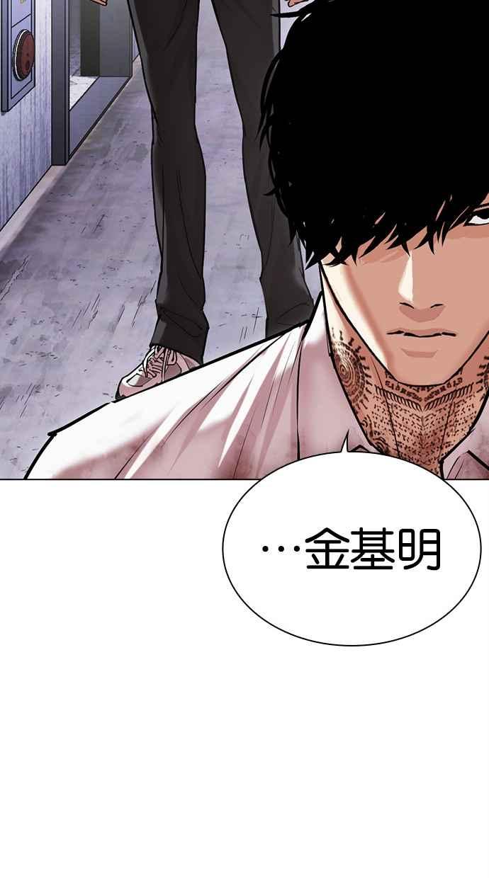 看脸时代 [第477话] 一姟会(第一家子公司)[29] 第90页