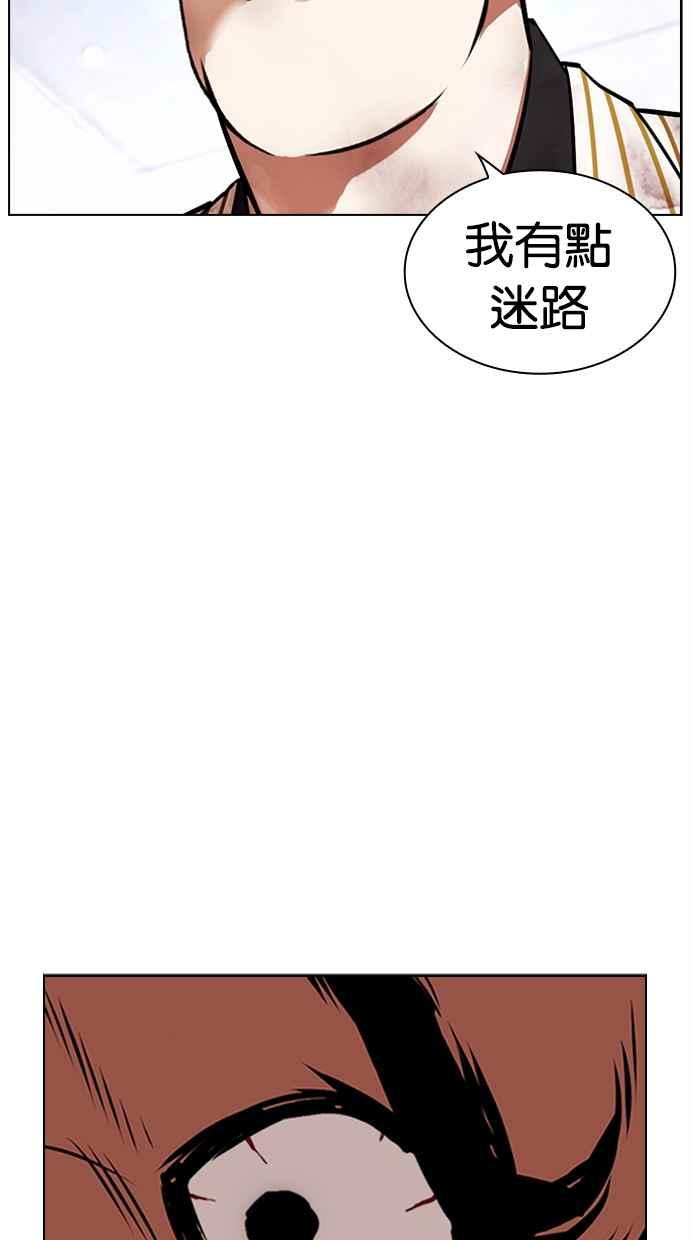 看脸时代 [第477话] 一姟会(第一家子公司)[29] 第82页