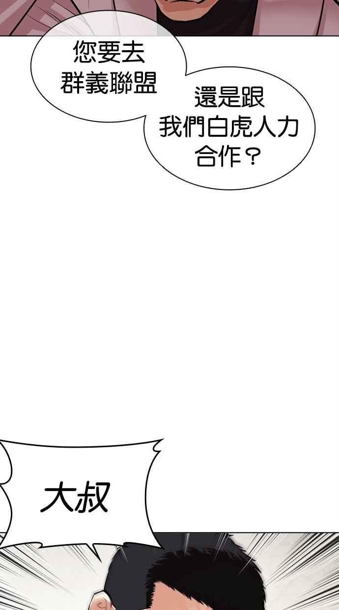 看脸时代 [第477话] 一姟会(第一家子公司)[29] 第30页