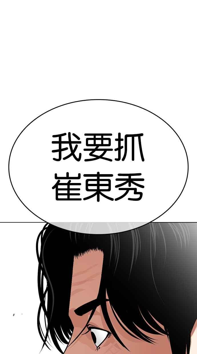 看脸时代 [第477话] 一姟会(第一家子公司)[29] 第15页