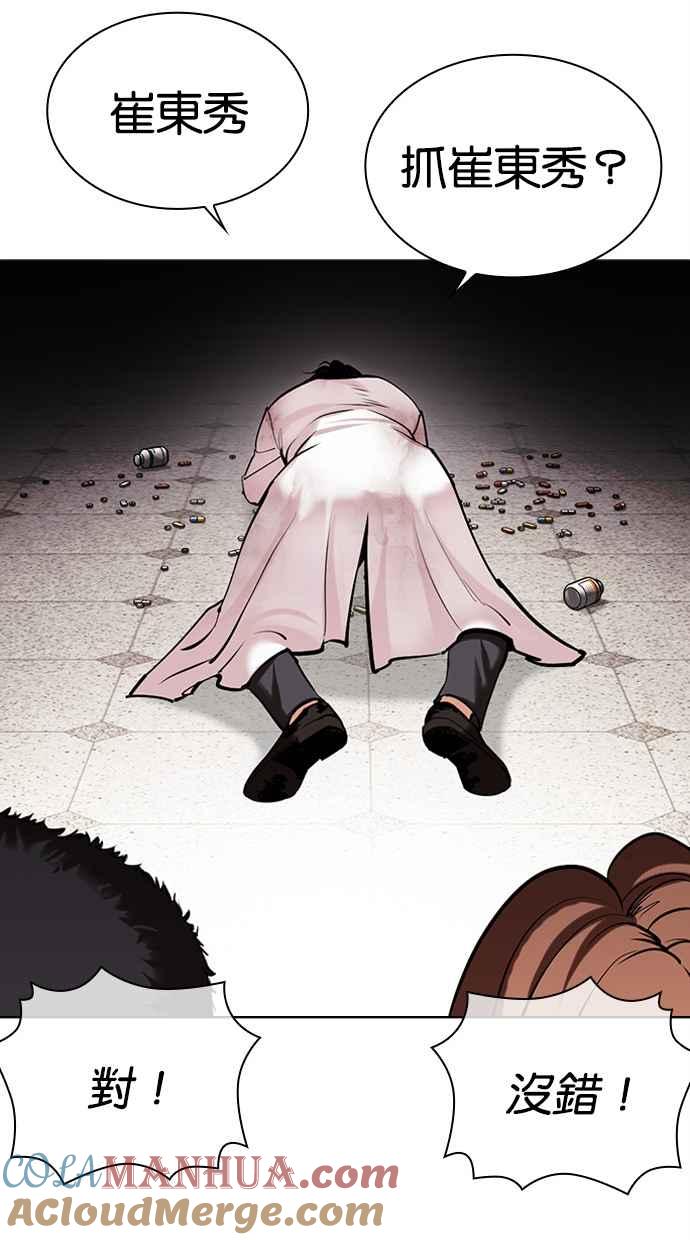 看脸时代 [第477话] 一姟会(第一家子公司)[29] 第33页