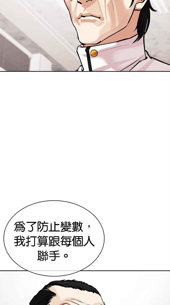 看脸时代 [第477话] 一姟会(第一家子公司)[29] 第123页