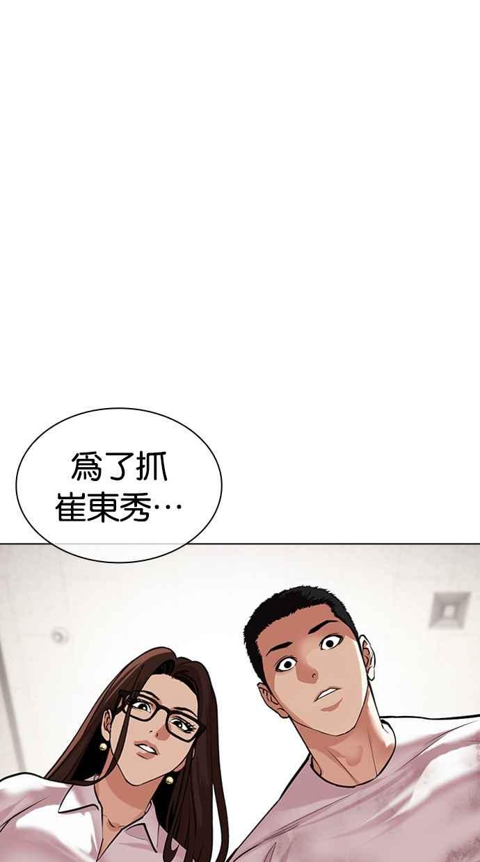 看脸时代 [第477话] 一姟会(第一家子公司)[29] 第34页