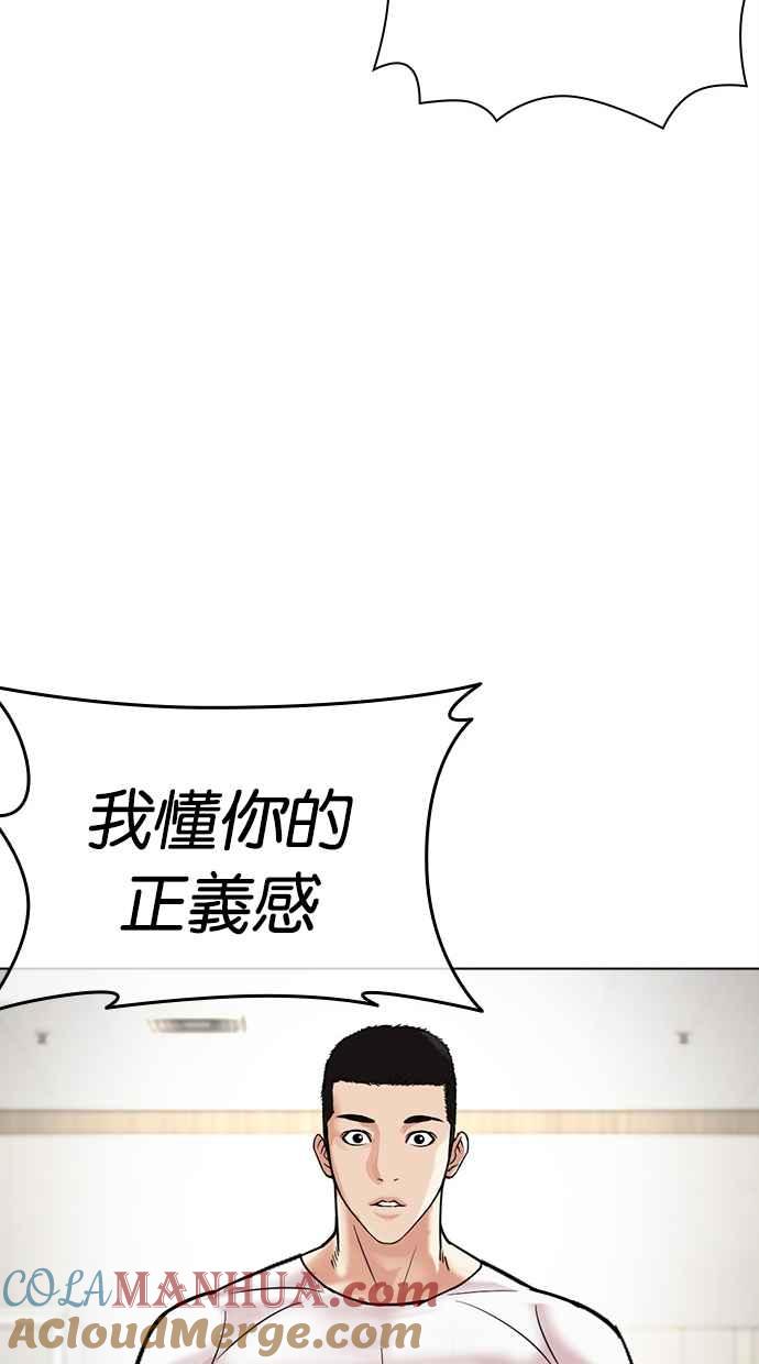 看脸时代 [第477话] 一姟会(第一家子公司)[29] 第45页