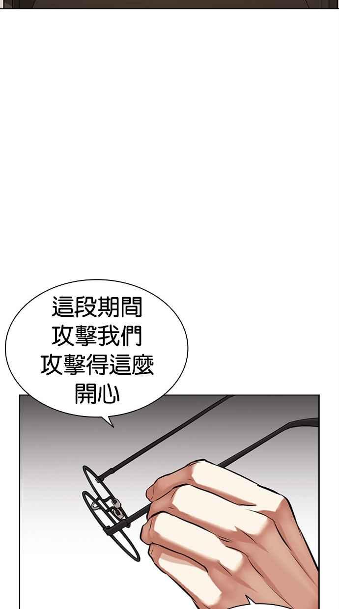 看脸时代 [第477话] 一姟会(第一家子公司)[29] 第118页