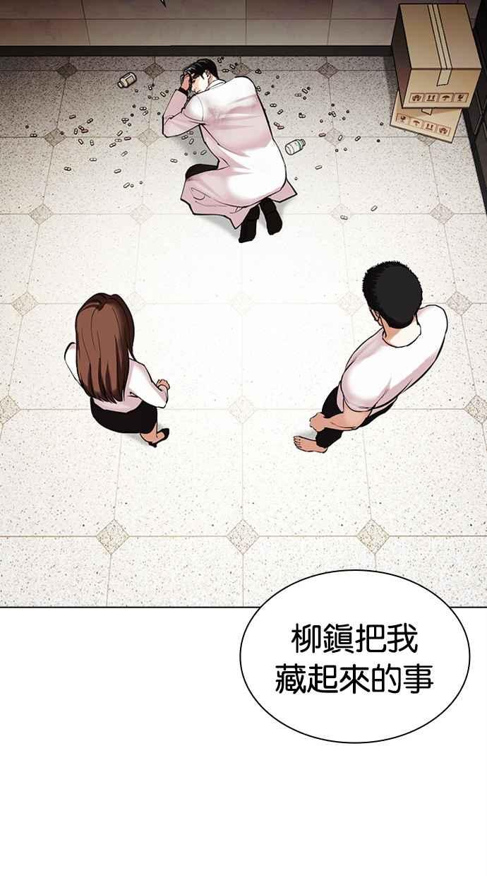 看脸时代 [第477话] 一姟会(第一家子公司)[29] 第40页