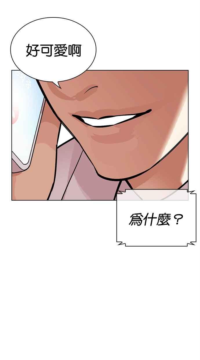 看脸时代 [第477话] 一姟会(第一家子公司)[29] 第66页