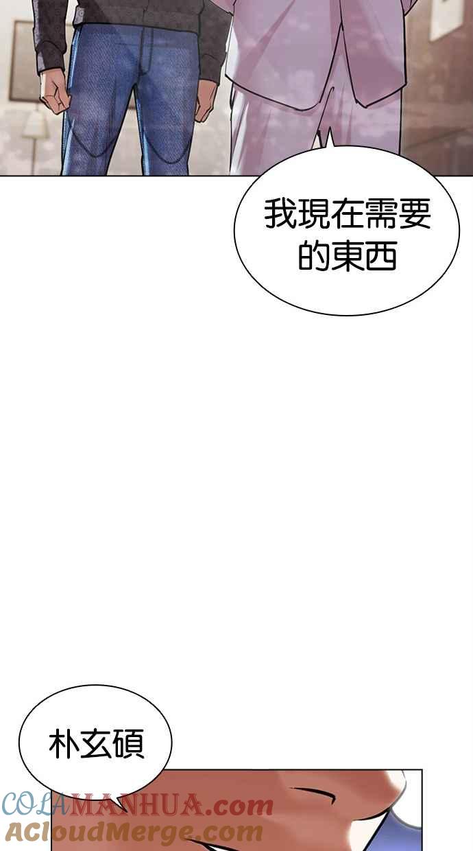 看脸时代 [第477话] 一姟会(第一家子公司)[29] 第137页