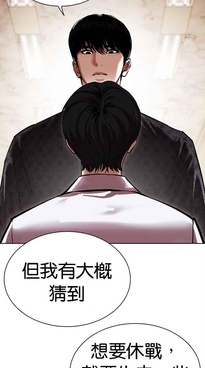 看脸时代 [第477话] 一姟会(第一家子公司)[29] 第132页