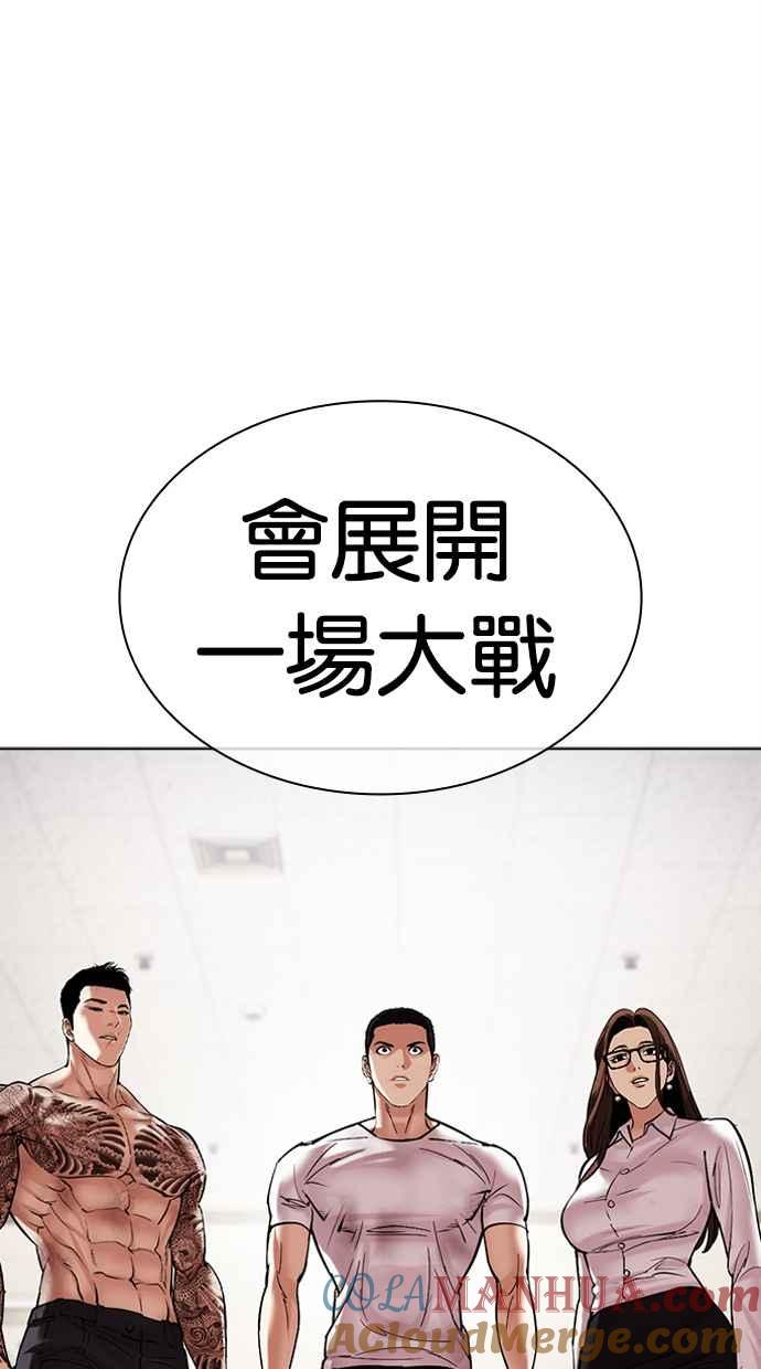 看脸时代 [第477话] 一姟会(第一家子公司)[29] 第41页