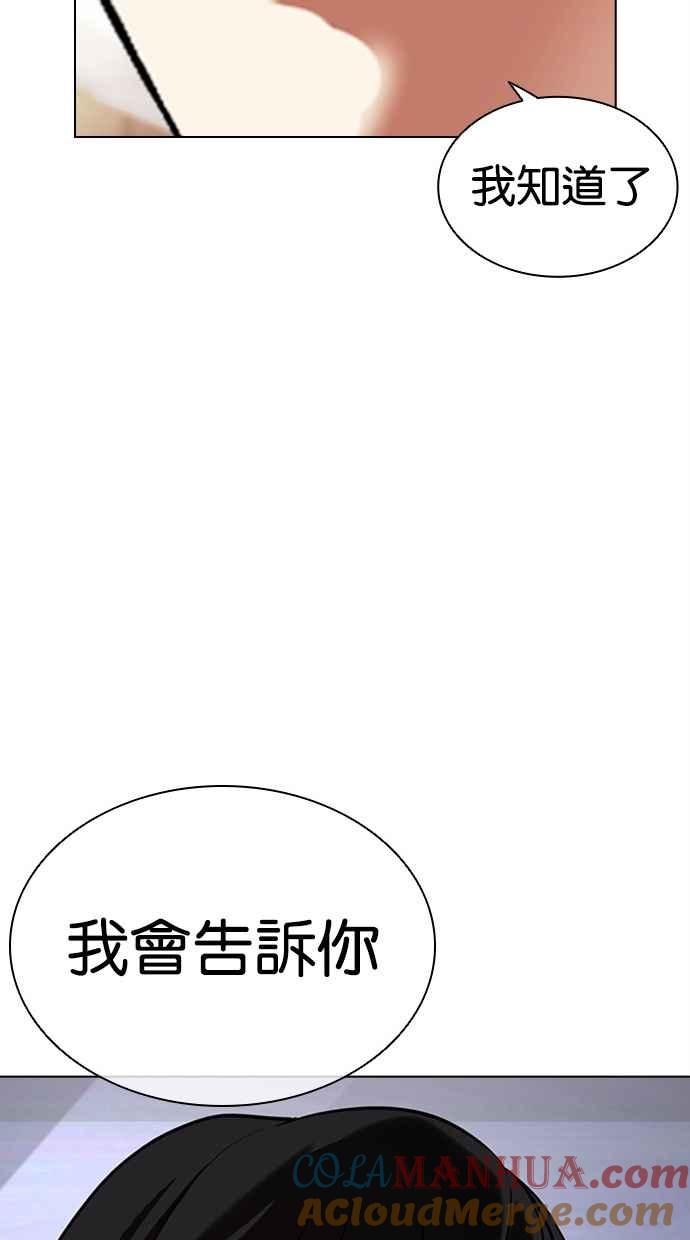 看脸时代 [第477话] 一姟会(第一家子公司)[29] 第141页