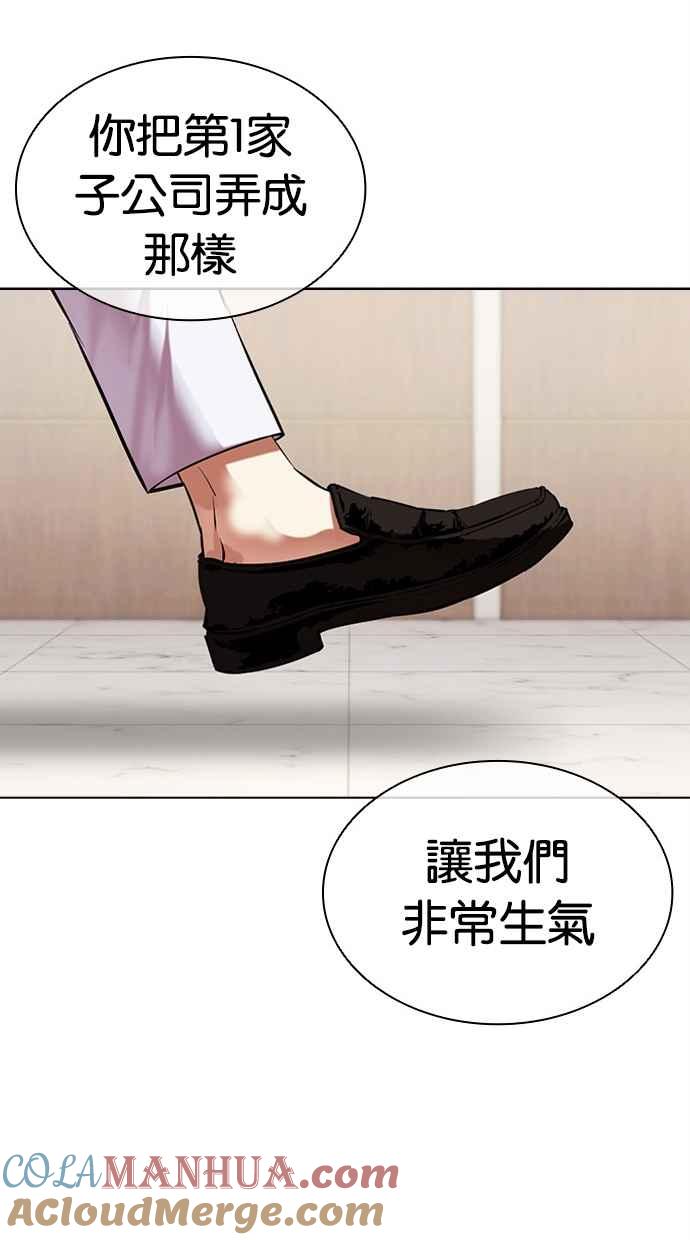 看脸时代 [第477话] 一姟会(第一家子公司)[29] 第125页