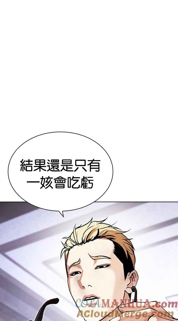 看脸时代 [第477话] 一姟会(第一家子公司)[29] 第77页