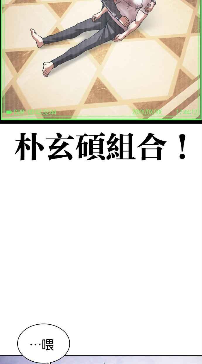 看脸时代 [第477话] 一姟会(第一家子公司)[29] 第84页