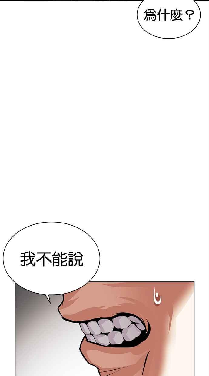 看脸时代 [第477话] 一姟会(第一家子公司)[29] 第38页