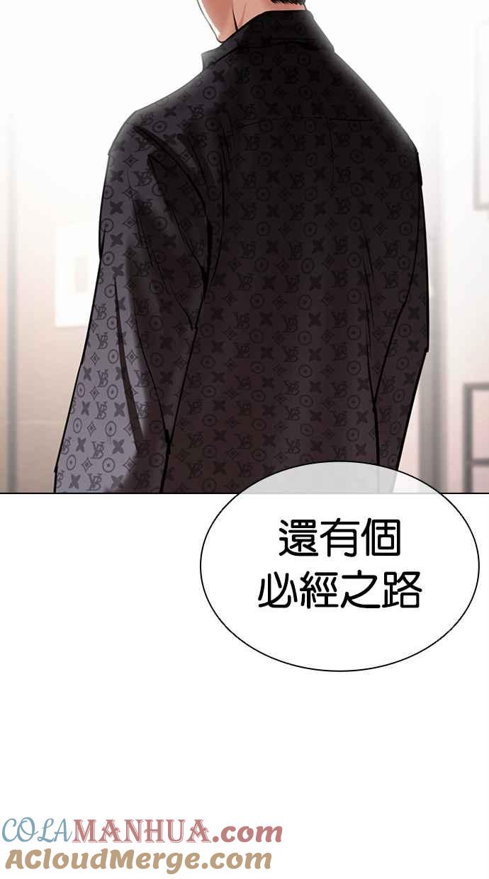 看脸时代 [第477话] 一姟会(第一家子公司)[29] 第145页