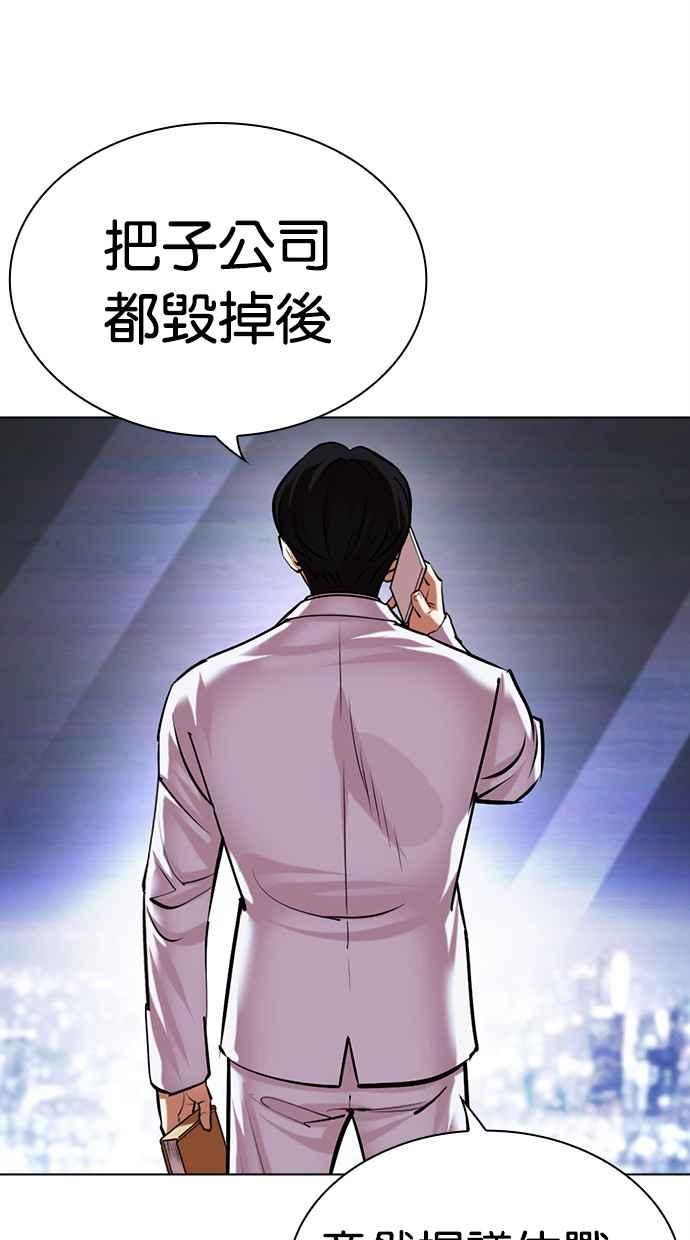 看脸时代 [第477话] 一姟会(第一家子公司)[29] 第71页