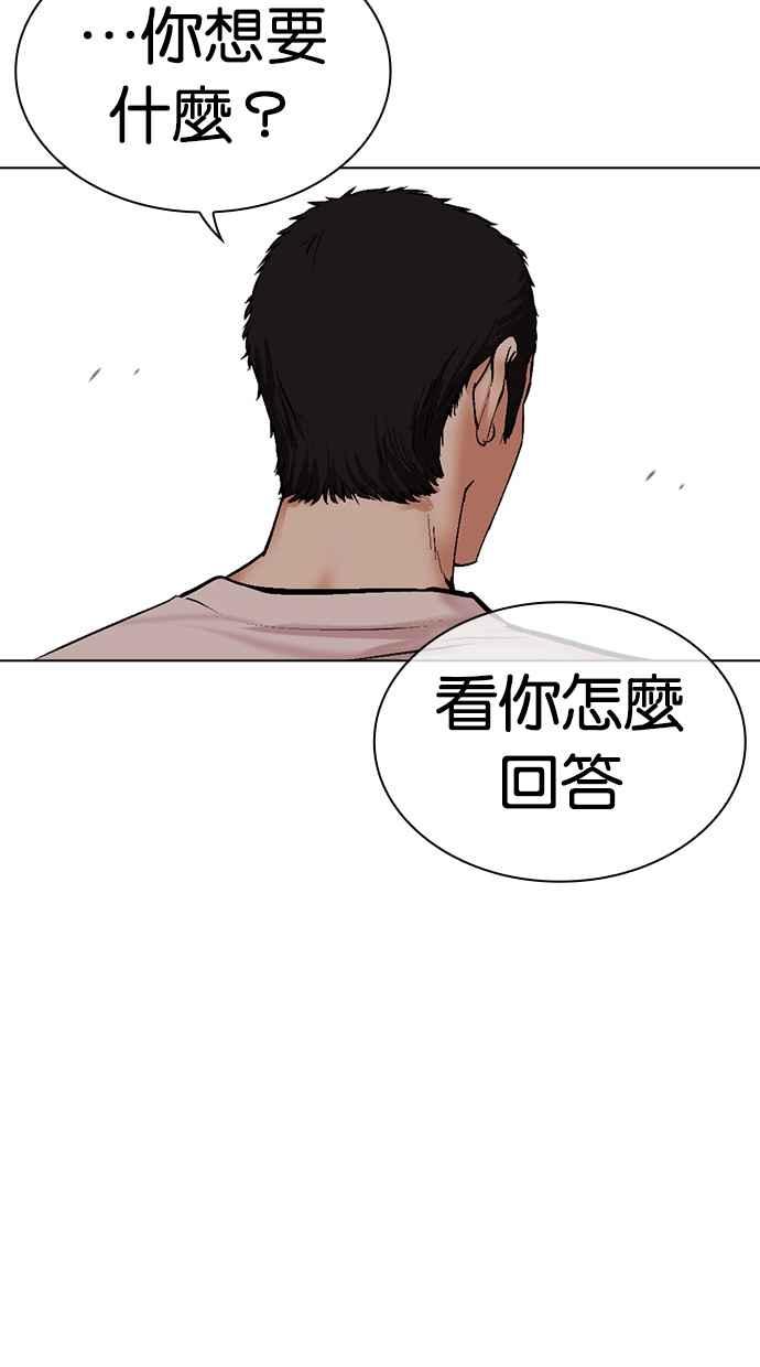 看脸时代 [第477话] 一姟会(第一家子公司)[29] 第12页