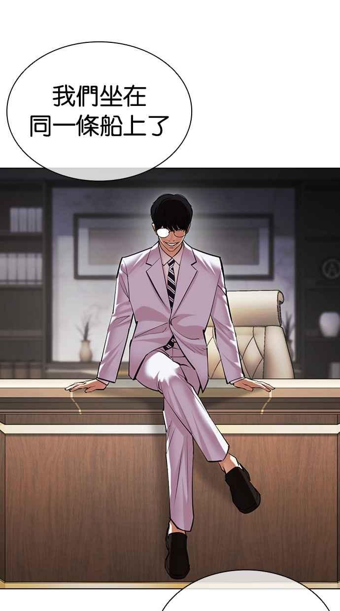 看脸时代 [第477话] 一姟会(第一家子公司)[29] 第143页