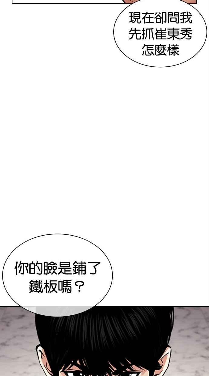 看脸时代 [第477话] 一姟会(第一家子公司)[29] 第119页
