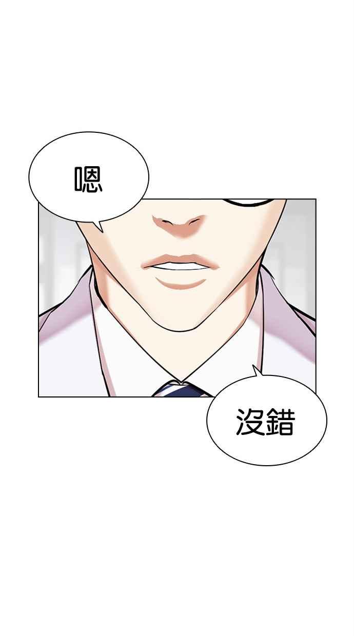 看脸时代 [第477话] 一姟会(第一家子公司)[29] 第146页