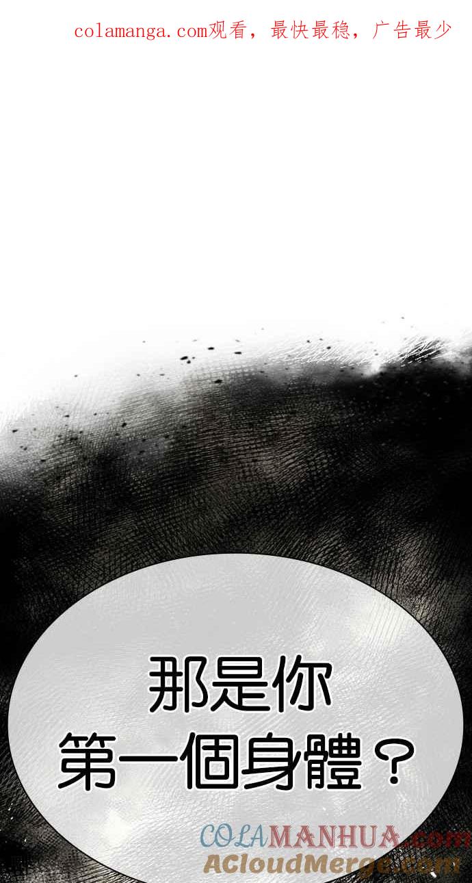看脸时代 [第477话] 一姟会(第一家子公司)[29] 第1页