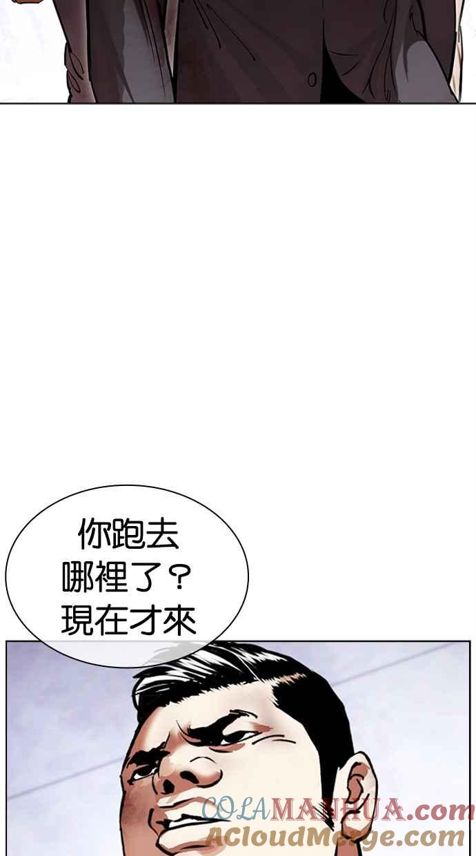 看脸时代 [第477话] 一姟会(第一家子公司)[29] 第81页