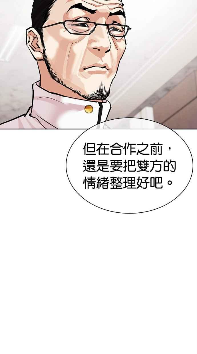 看脸时代 [第477话] 一姟会(第一家子公司)[29] 第124页