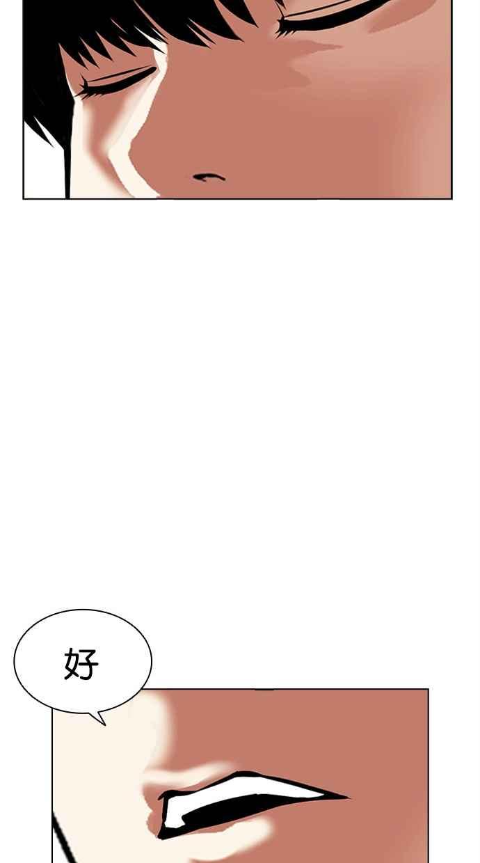 看脸时代 [第477话] 一姟会(第一家子公司)[29] 第140页