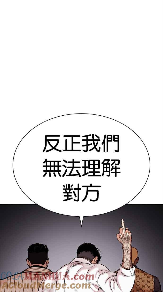 看脸时代 [第477话] 一姟会(第一家子公司)[29] 第93页