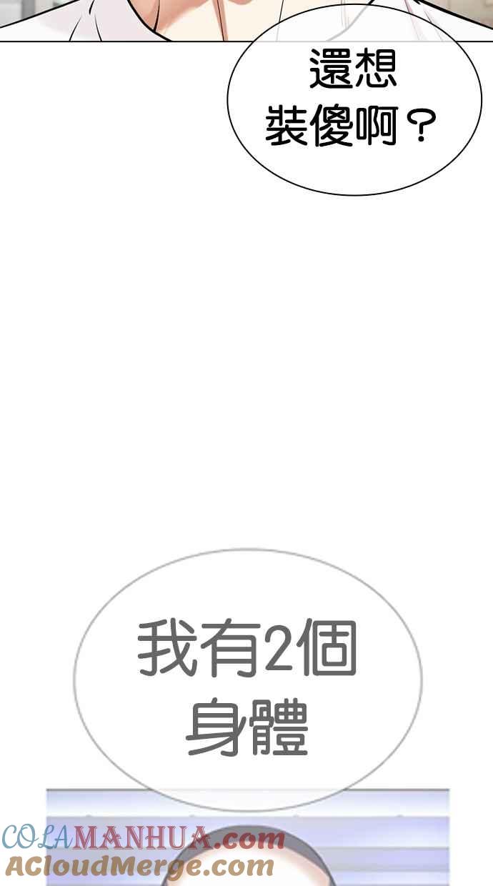 看脸时代 [第477话] 一姟会(第一家子公司)[29] 第5页